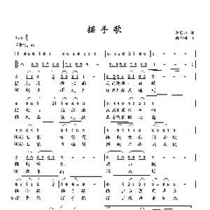 摆手歌_歌曲简谱_词曲:萧思林 向邦瑜