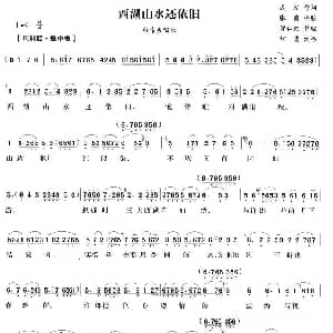 越剧谱 | 西湖山水还依旧 白蛇传 白素贞唱段 何英