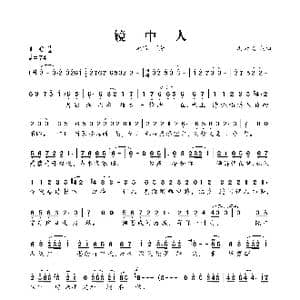 镜中人_歌曲简谱_词曲:冯云飞 冯云飞