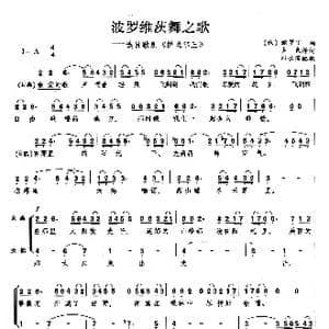 波罗维茨舞之歌_歌曲简谱