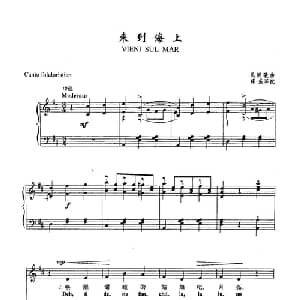 ​15来到海上 意大利 _外国歌谱_词曲: 意大利拿坡里民歌
