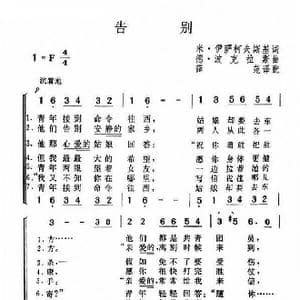 告别_歌谱投稿