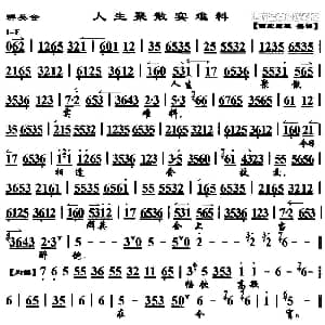 京剧谱 | 人生聚散实难料 群英会 选段 琴谱