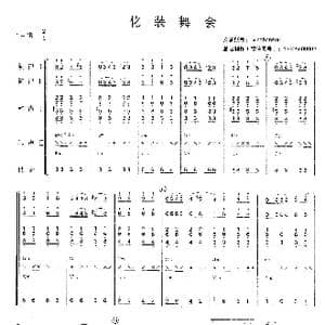 化妆舞会_歌曲简谱