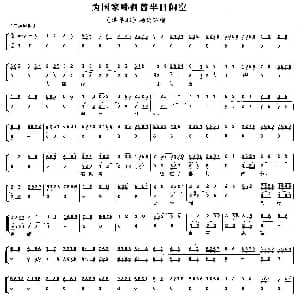 京剧谱 | 为国家哪何曾半日闲空 洪羊洞 杨延昭唱段 琴谱