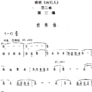 歌剧 两代人 第二幕 第二场