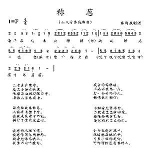 称葱_歌曲简谱