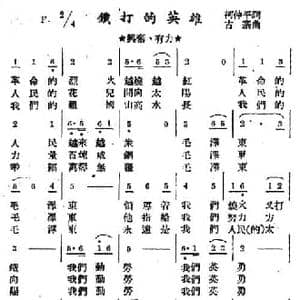 铁打的英雄_民歌简谱_词曲:柯仲平 古塞