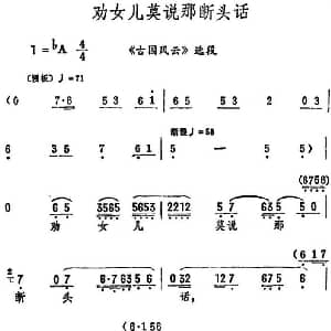 评剧谱 | 劝女儿莫说那断头话 古国风云 选段 筱俊亭