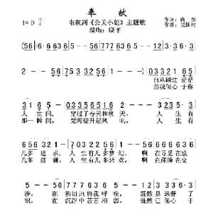 奉献_歌谱投稿_词曲:西彤 吴国材