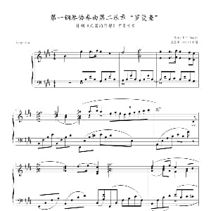 第一钢琴协奏曲第二乐章 罗曼查 钢琴谱 星星草制谱