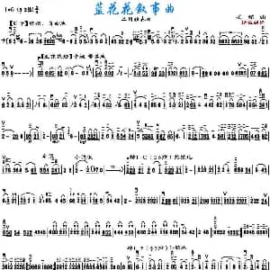 二胡谱 | 蓝花花叙事曲 关铭