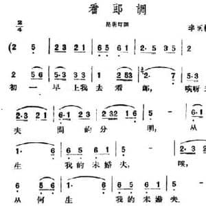 看郎调_民歌简谱