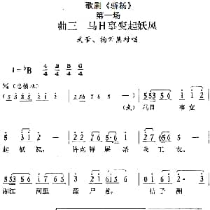 歌剧 骄杨 第一场 曲三 马日事变起妖风 武爹 杨开慧对唱