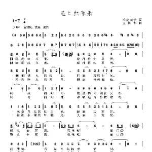 壶口红苹果_歌曲简谱_词曲:柏泉 王国华