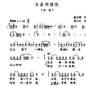 天星洞情思_民歌简谱_词曲:韩乐群 楚兴元