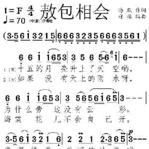敖包相会_歌谱投稿