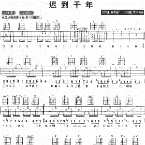 迟到千年 吉他谱 吴青峰 吴青峰