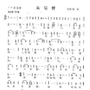 高唱情 词曲 胡娟 演唱 胡娟 _民歌简谱_词曲:胡娟 胡娟