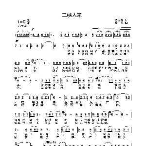 三峡人家_歌曲简谱_词曲:佟文西 复名