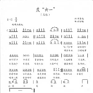 庆 六一 _儿歌乐谱_词曲:朱贤成 胡绪勉