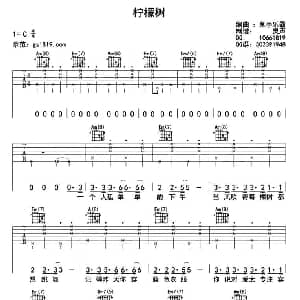 柠檬树 吉他谱