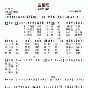 苦相思_歌谱投稿