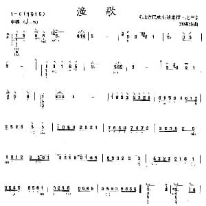 渔歌 月琴谱