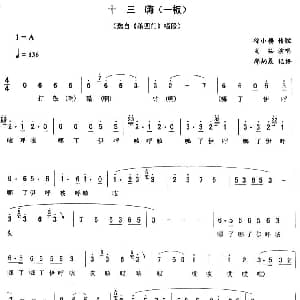 二人转谱 | 十三嗨 一板 杀四门 唱段 高茹