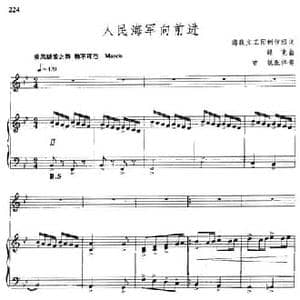 人民海军向前进_民歌简谱_词曲:海政文工团 绿克曲 曹锐配伴奏
