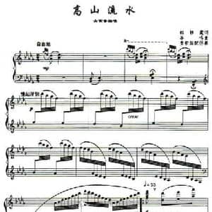 高山流水_民歌简谱_词曲:韩静霆 羊鸣