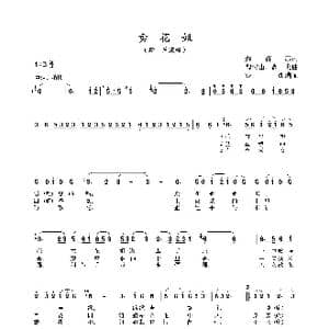 卖花姐_歌曲简谱_词曲:蔡善康 魏树由 高戈
