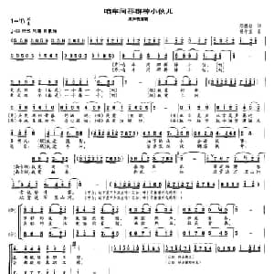 咱车间那群棒小伙儿_合唱歌谱_词曲:邢德铭 杨学正