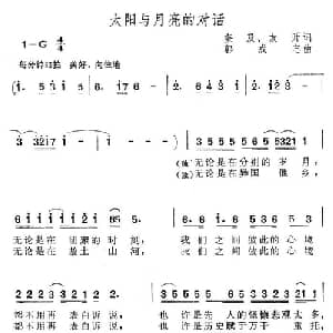 太阳与月亮的对话_合唱歌谱_词曲:奎及 友开 郭成志