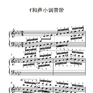 第五级 20.f和声小调音阶 中央音乐学院 钢琴 业余 考级教程 4 6级