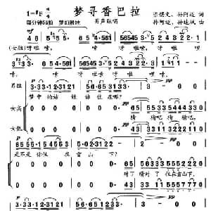 梦寻香巴拉_合唱歌谱