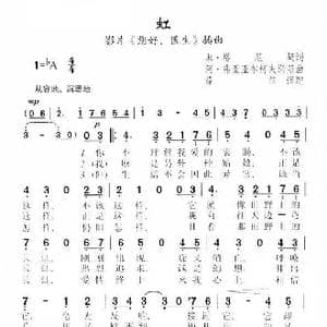 虹_歌谱投稿