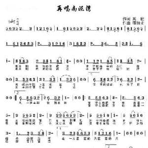 再唱南泥湾_民歌简谱_词曲:高歌 谭柱光