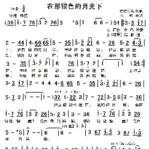 在那银色的月光下_歌曲简谱