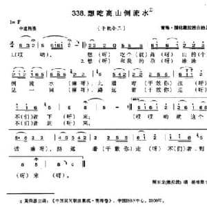 想吃高山倒流水_民歌简谱