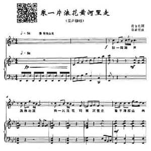 乘一片浪花黄河里走_民歌简谱_词曲:将言纶 梁旋程