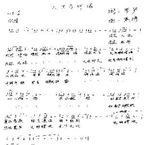 人生与伴侣_歌谱投稿_词曲:李严 黄涛
