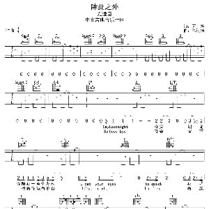 除此之外 吉他谱 范逸臣 阿怪 陈达伟