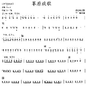 草原放歌 阮谱