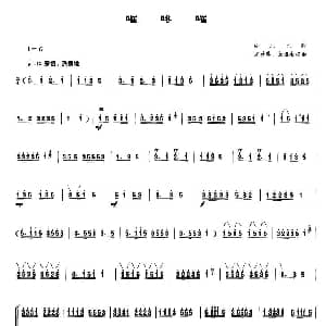 嗺咚嗺 笙谱