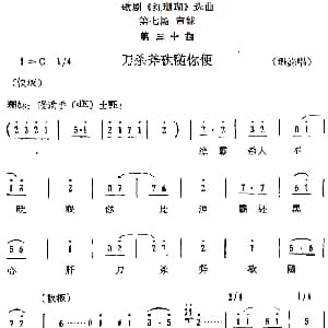 歌剧 红珊瑚 选曲 第七场 审妹 第三十曲 刀杀斧砍随你便 珊妹唱段