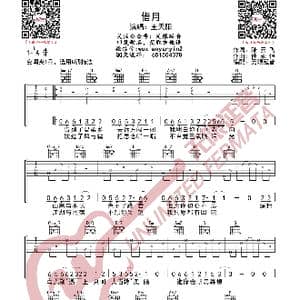 王天阳 借月 吉他谱_歌曲简谱