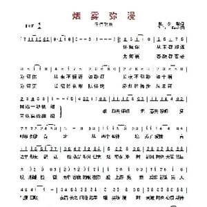 烟雾弥漫_歌曲简谱_词曲:陈少琪 Eric Kwok