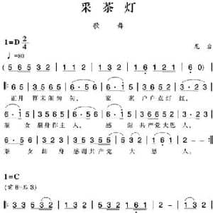 赣南闽西红色歌曲_采茶灯_民歌简谱_词曲: 龙岩民歌