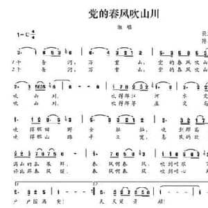 党的春风吹山川_民歌简谱_词曲:陈明远 陈明远